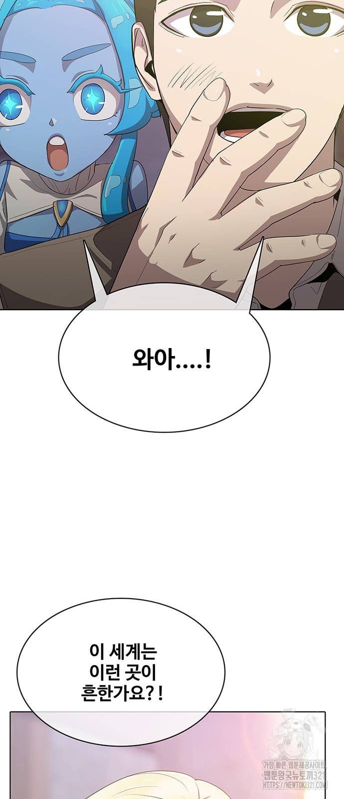 이세계 강셰프 13화 36