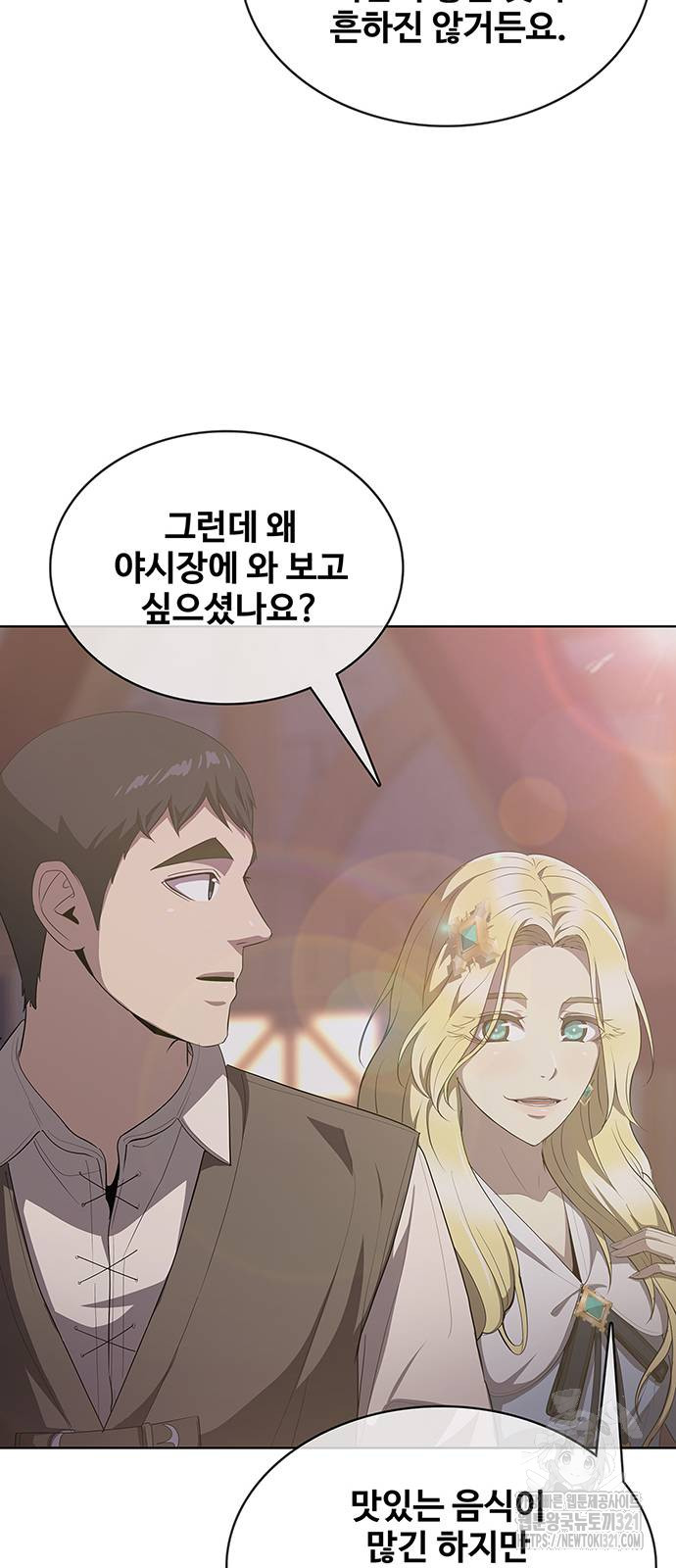 이세계 강셰프 13화 39