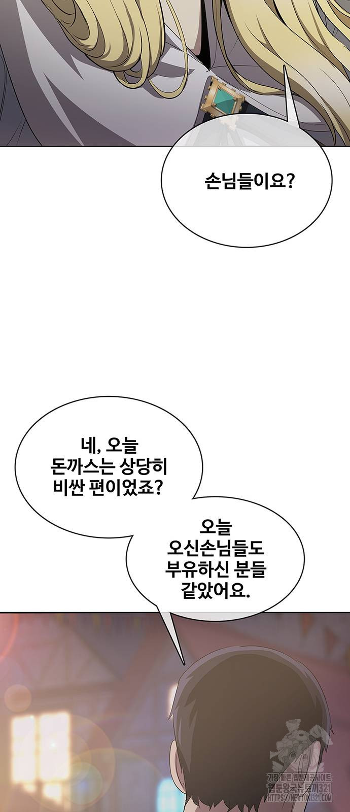 이세계 강셰프 13화 42