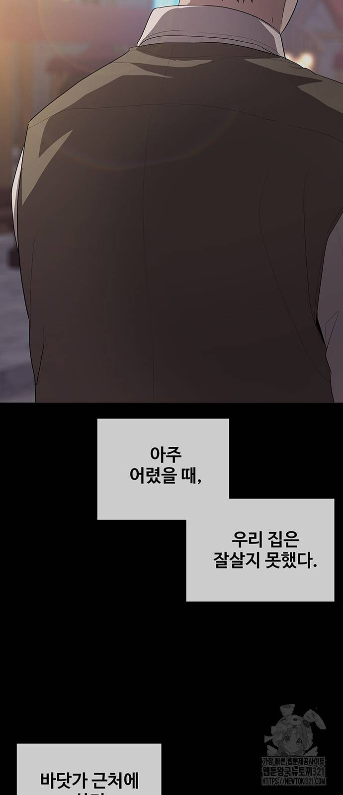 이세계 강셰프 13화 43