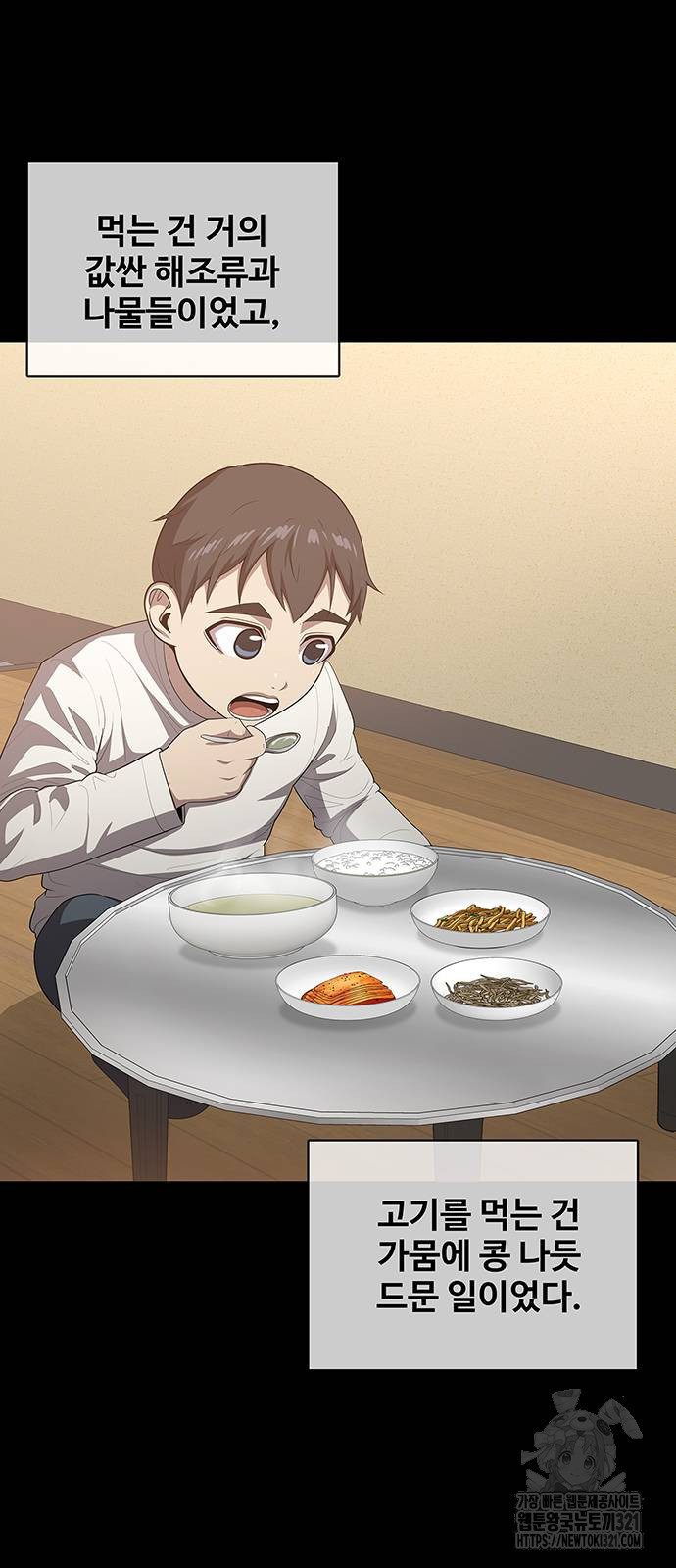 이세계 강셰프 13화 45