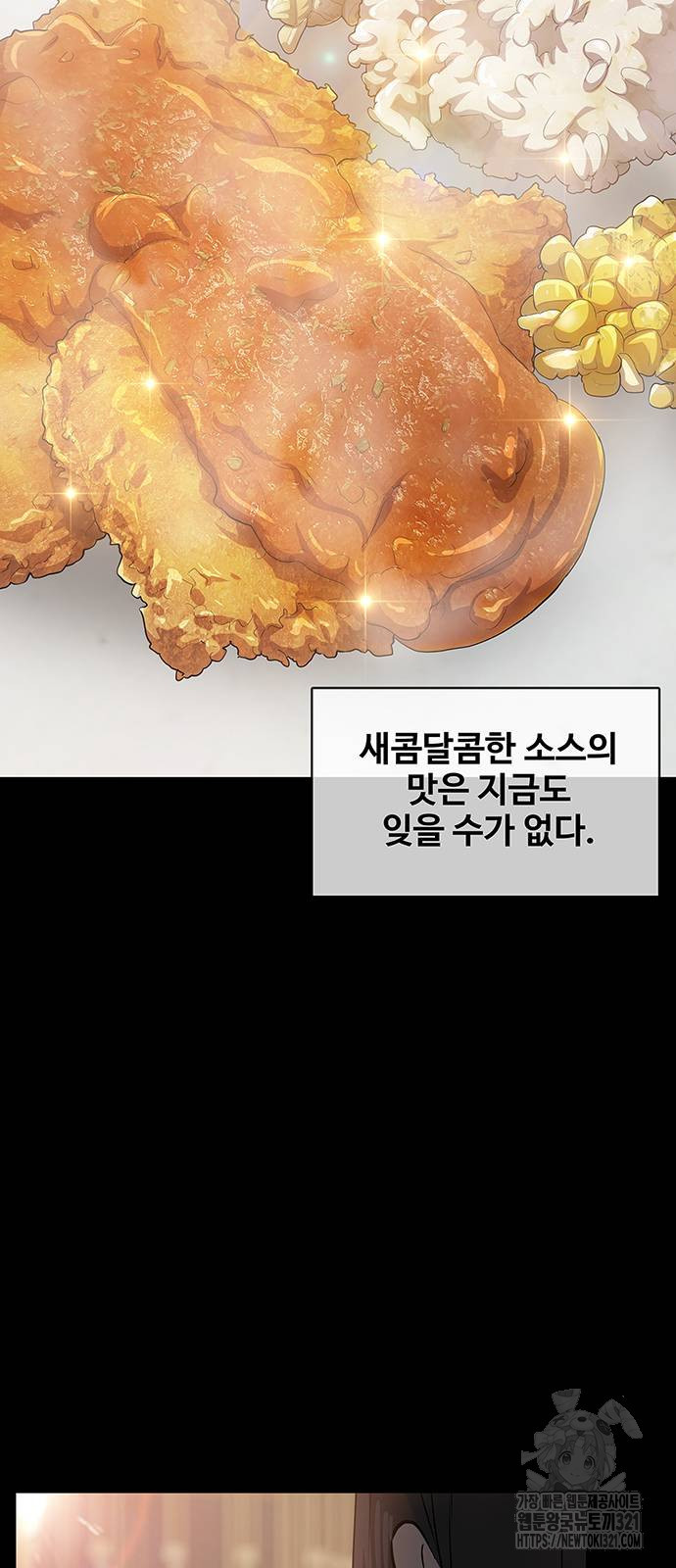 이세계 강셰프 13화 48