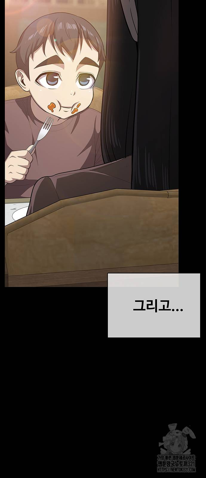 이세계 강셰프 13화 49