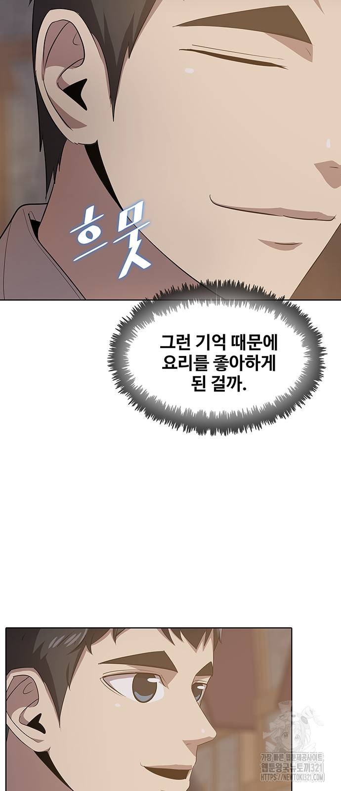 이세계 강셰프 13화 52