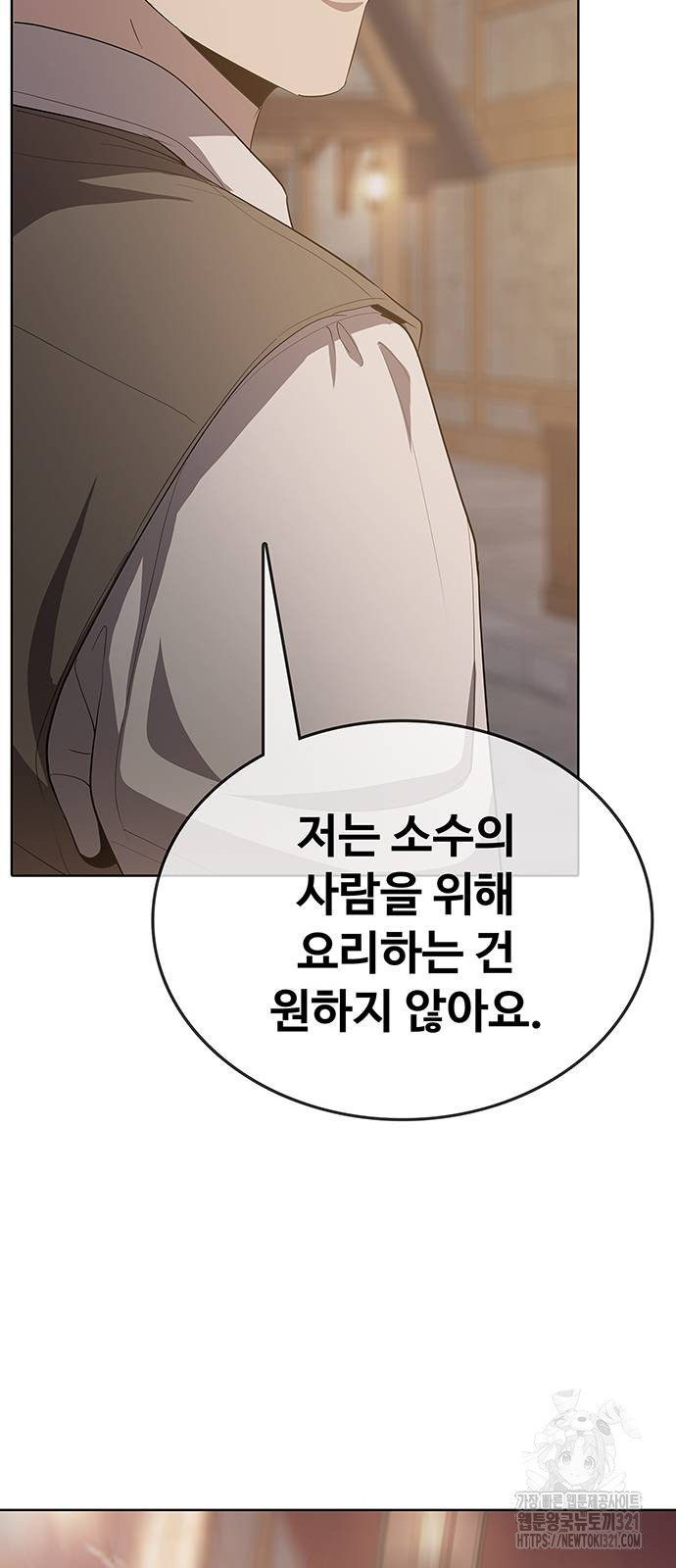 이세계 강셰프 13화 53