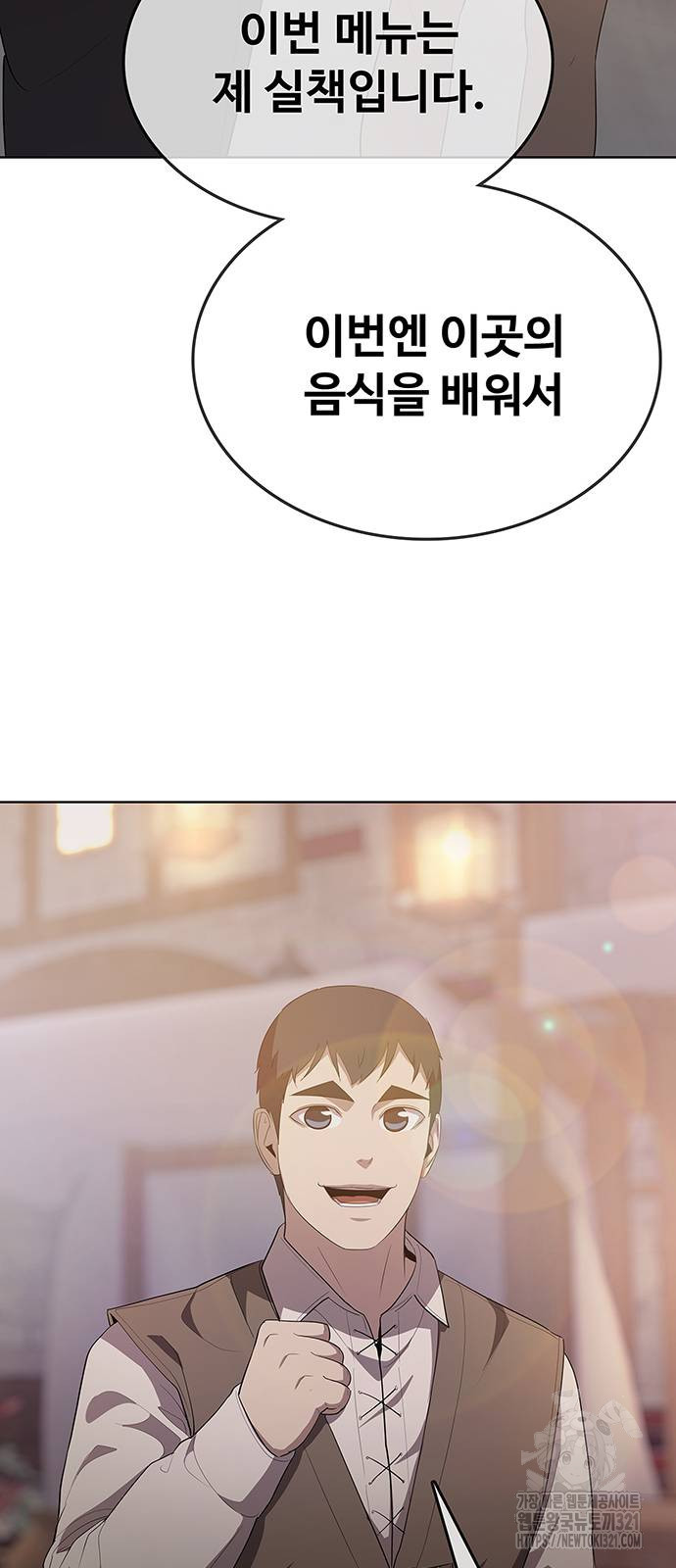 이세계 강셰프 13화 55