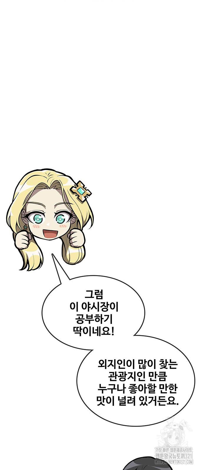 이세계 강셰프 13화 57