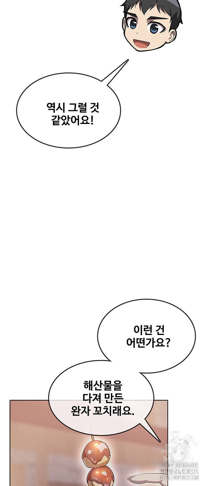 이세계 강셰프 13화 58