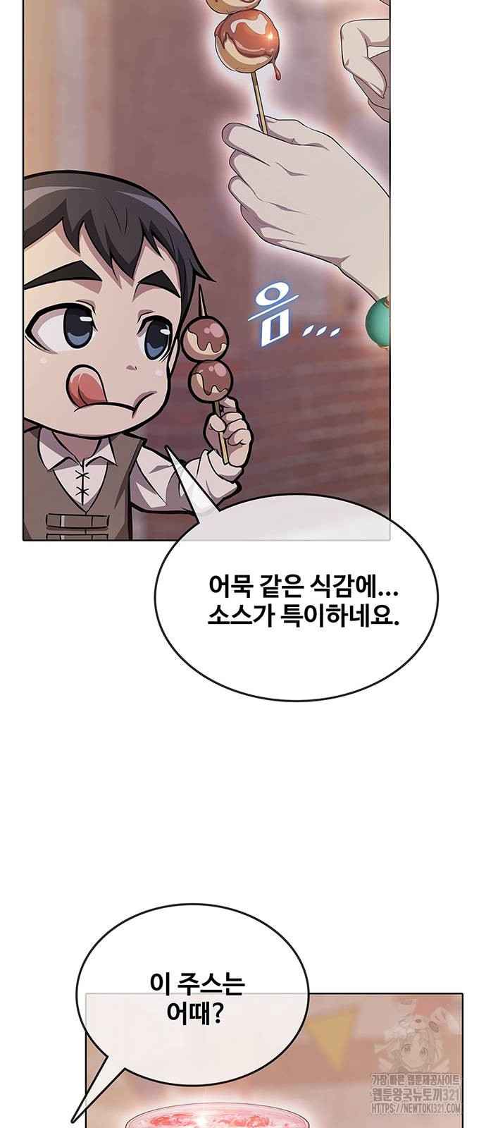이세계 강셰프 13화 59