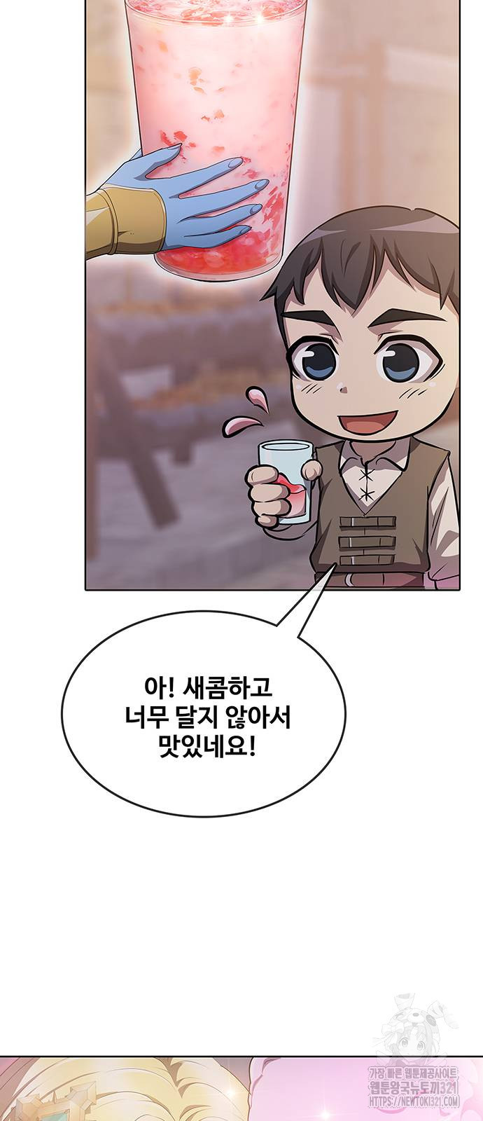 이세계 강셰프 13화 60