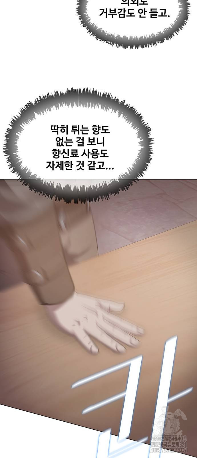 이세계 강셰프 13화 63