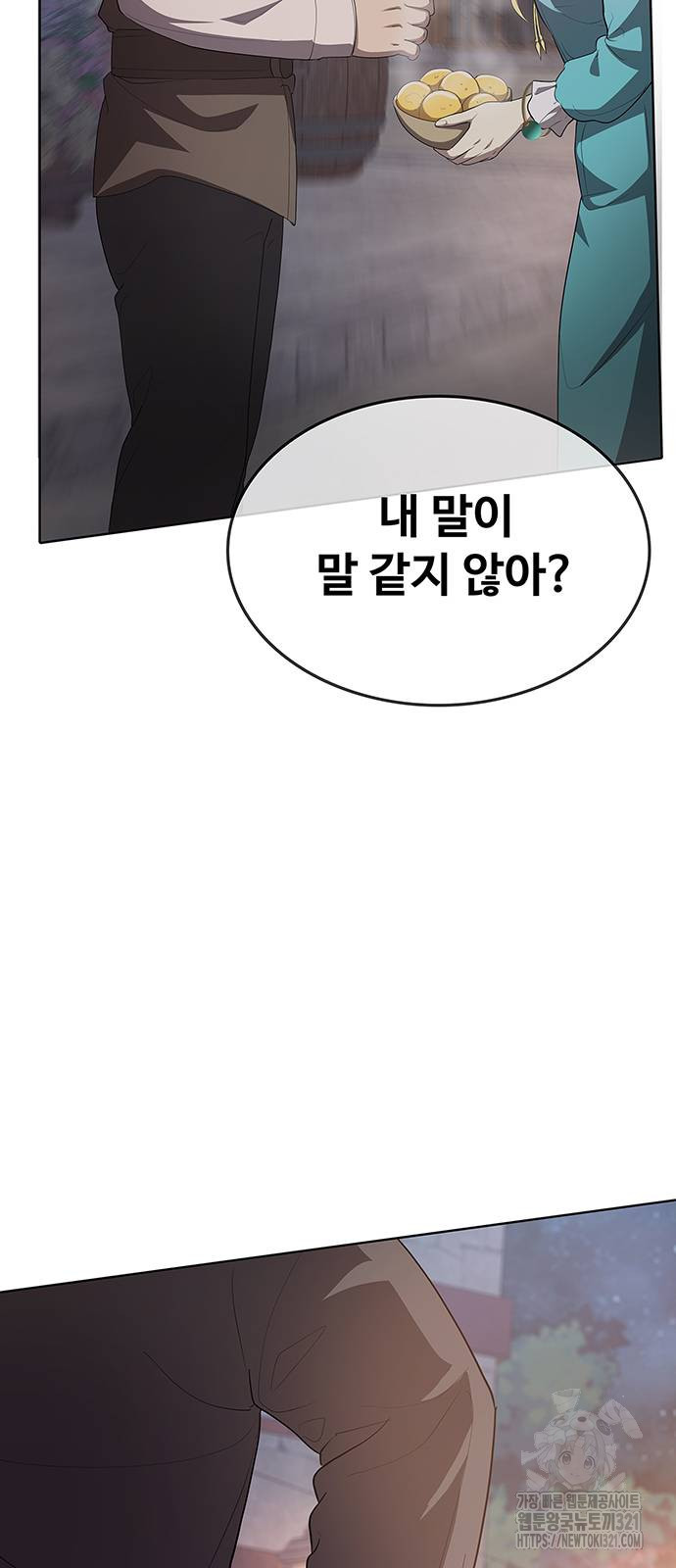 이세계 강셰프 13화 65
