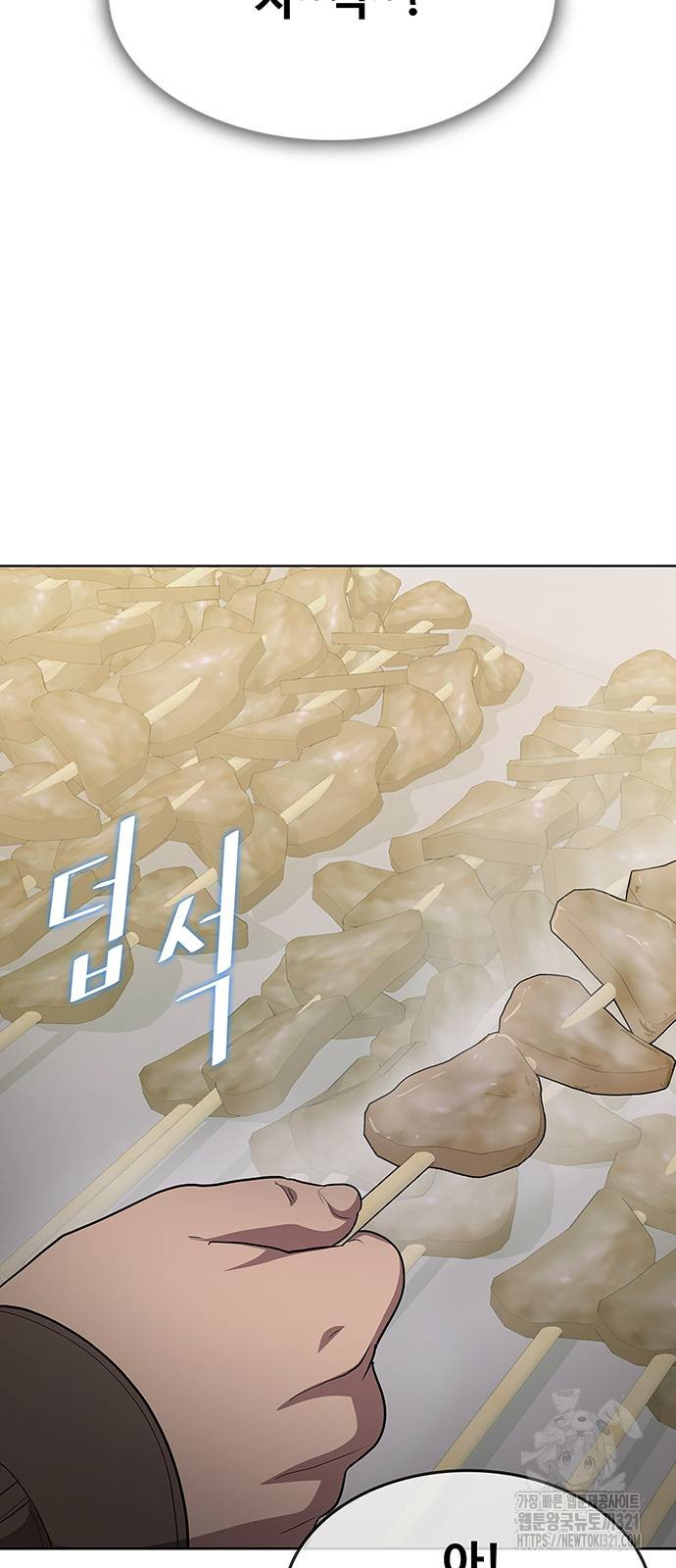 이세계 강셰프 13화 69