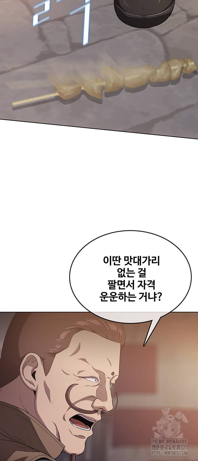 이세계 강셰프 13화 72