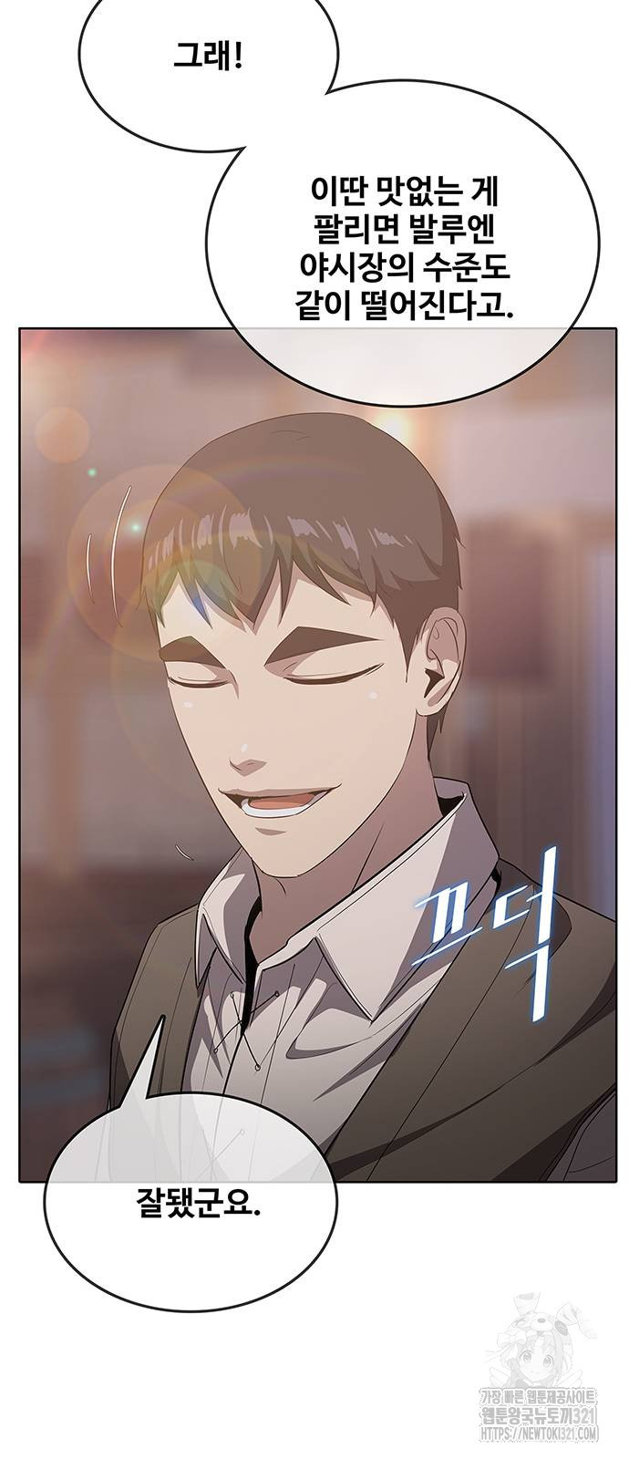 이세계 강셰프 13화 80