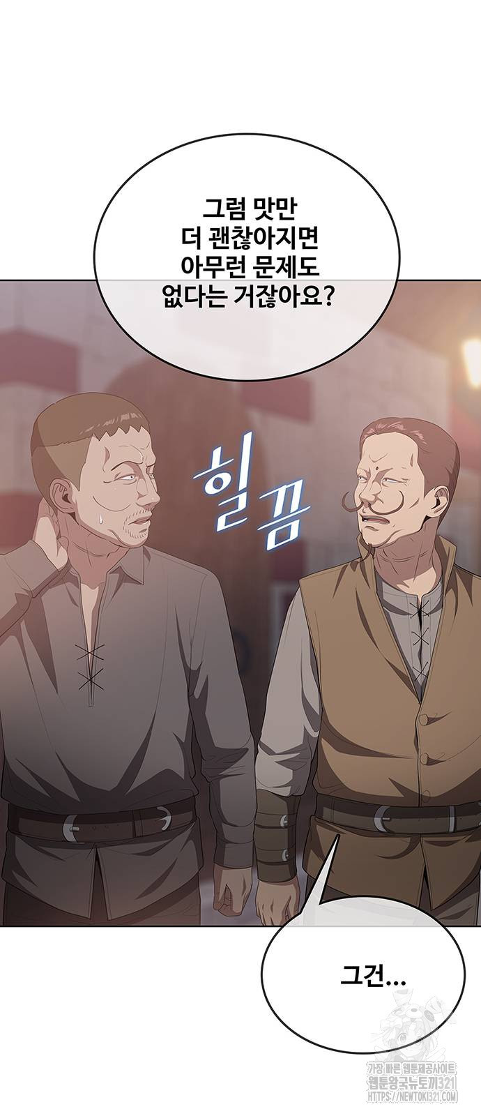 이세계 강셰프 13화 81