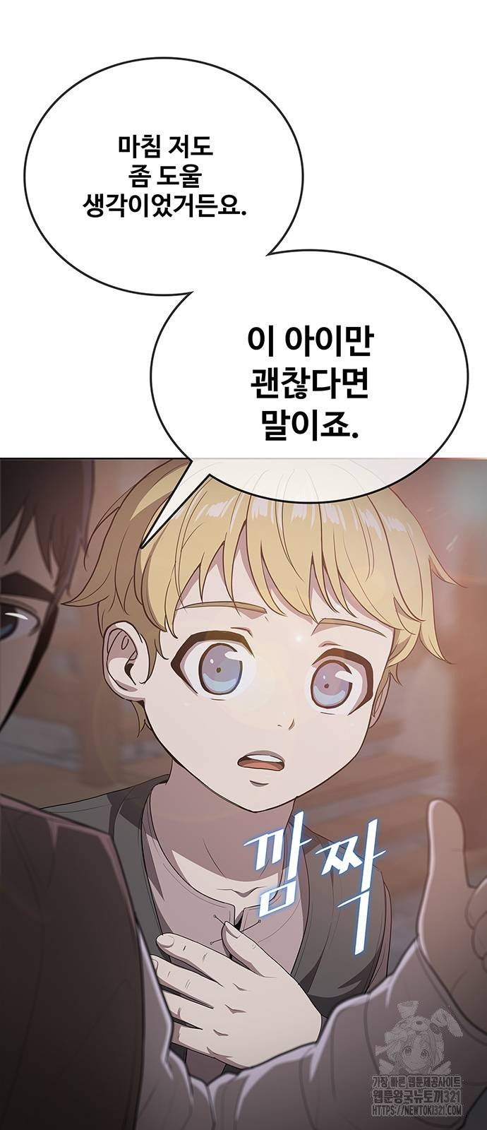 이세계 강셰프 13화 82