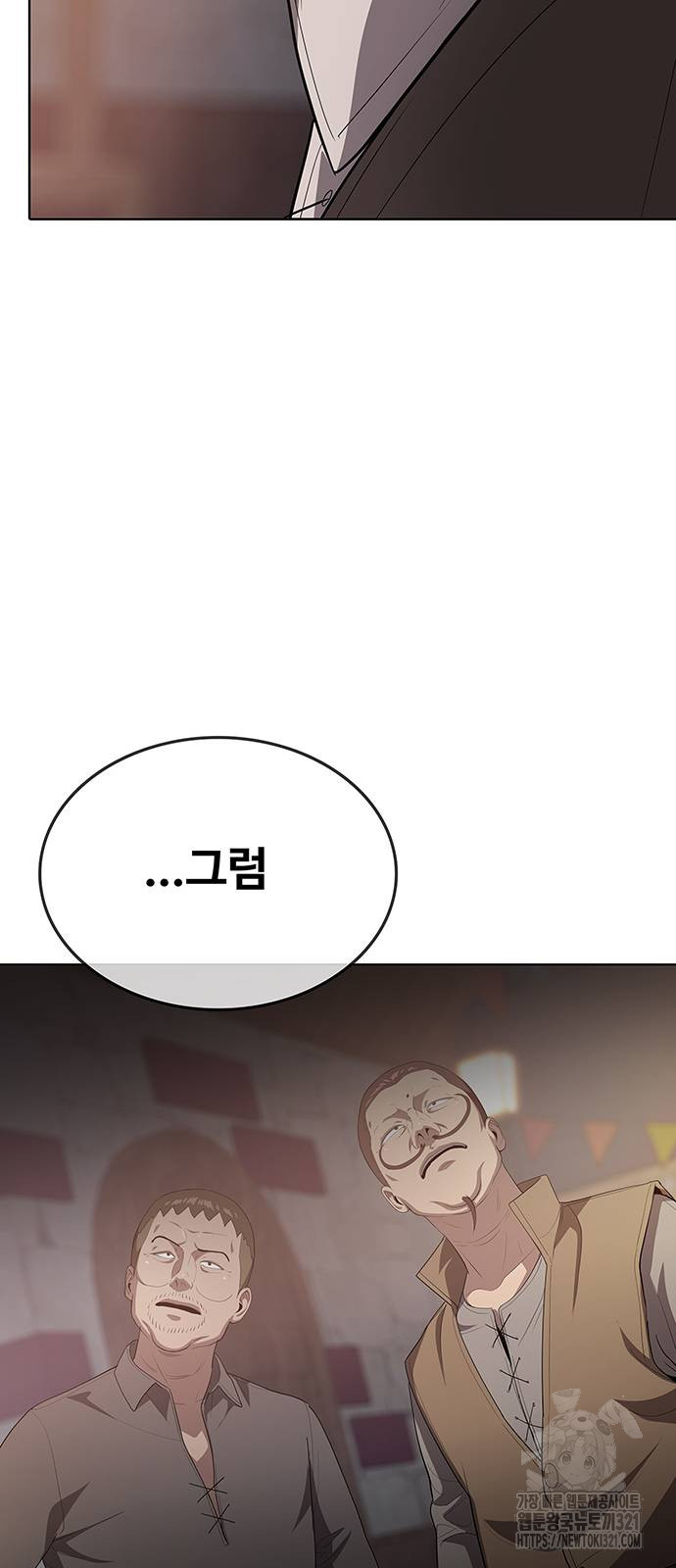 이세계 강셰프 13화 87