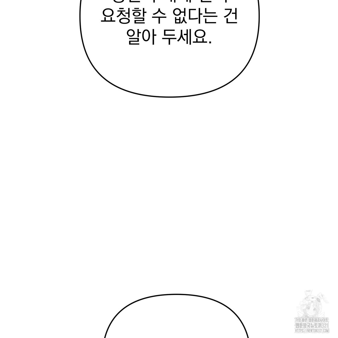 솔로 포 투 40화 11