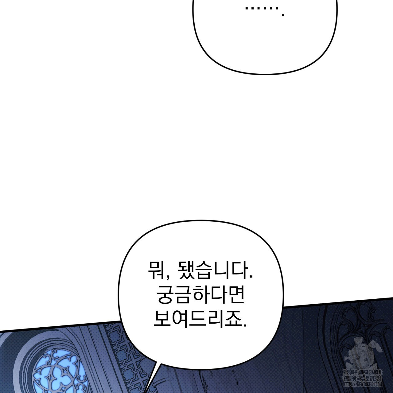 솔로 포 투 40화 33