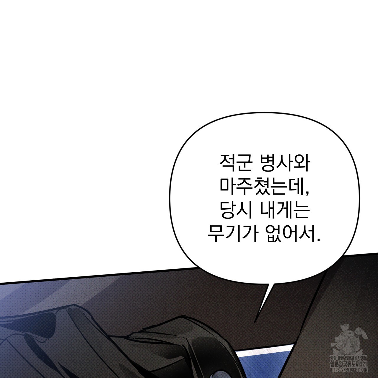솔로 포 투 40화 39