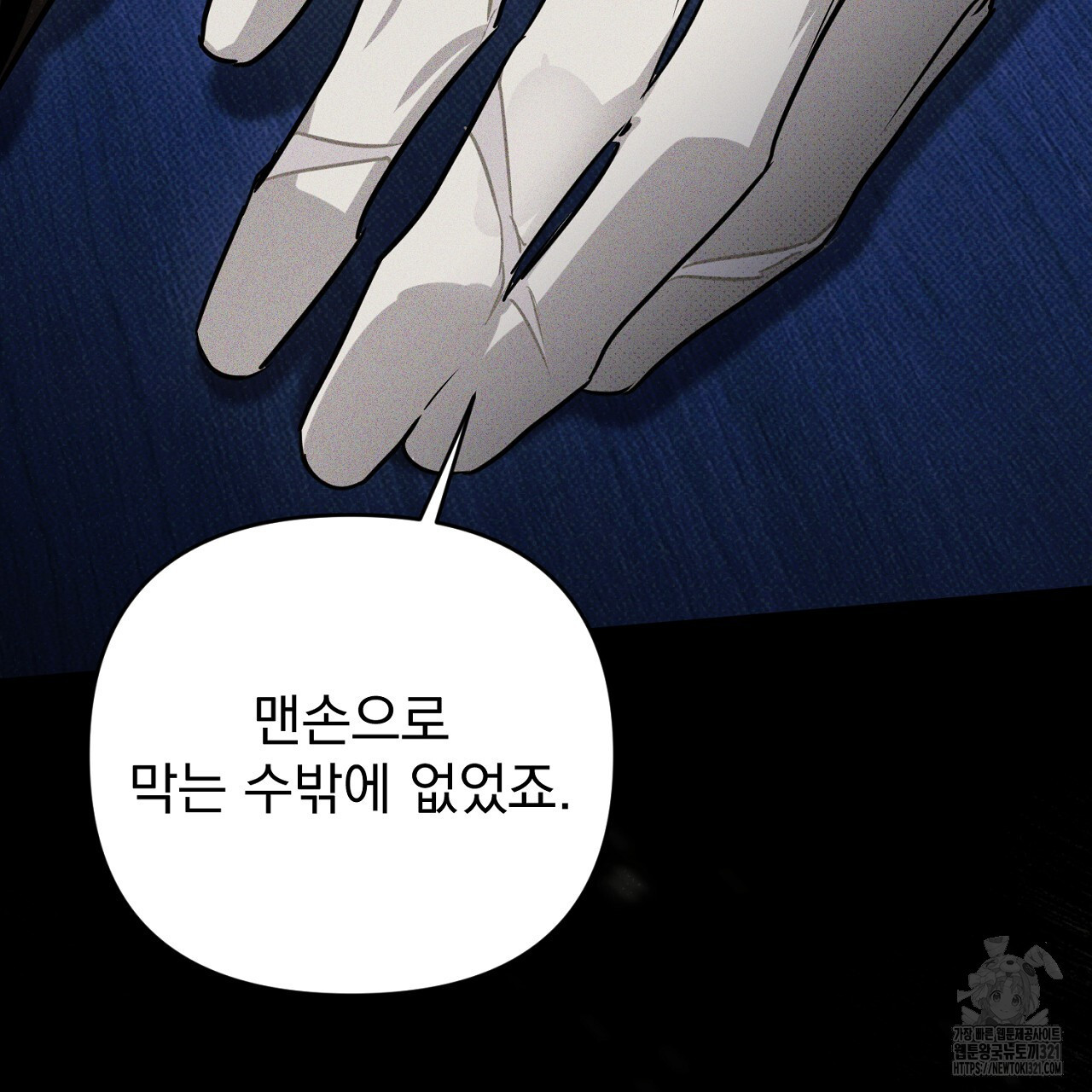솔로 포 투 40화 41