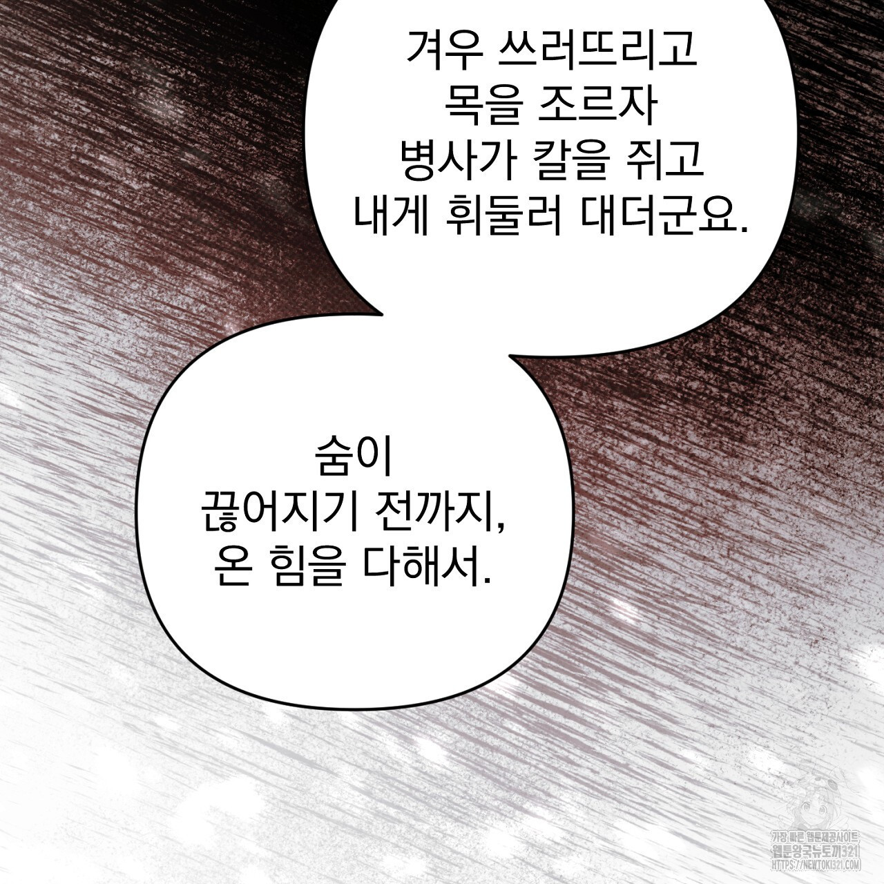 솔로 포 투 40화 43