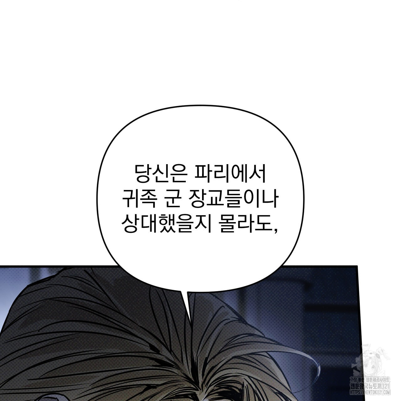 솔로 포 투 40화 45