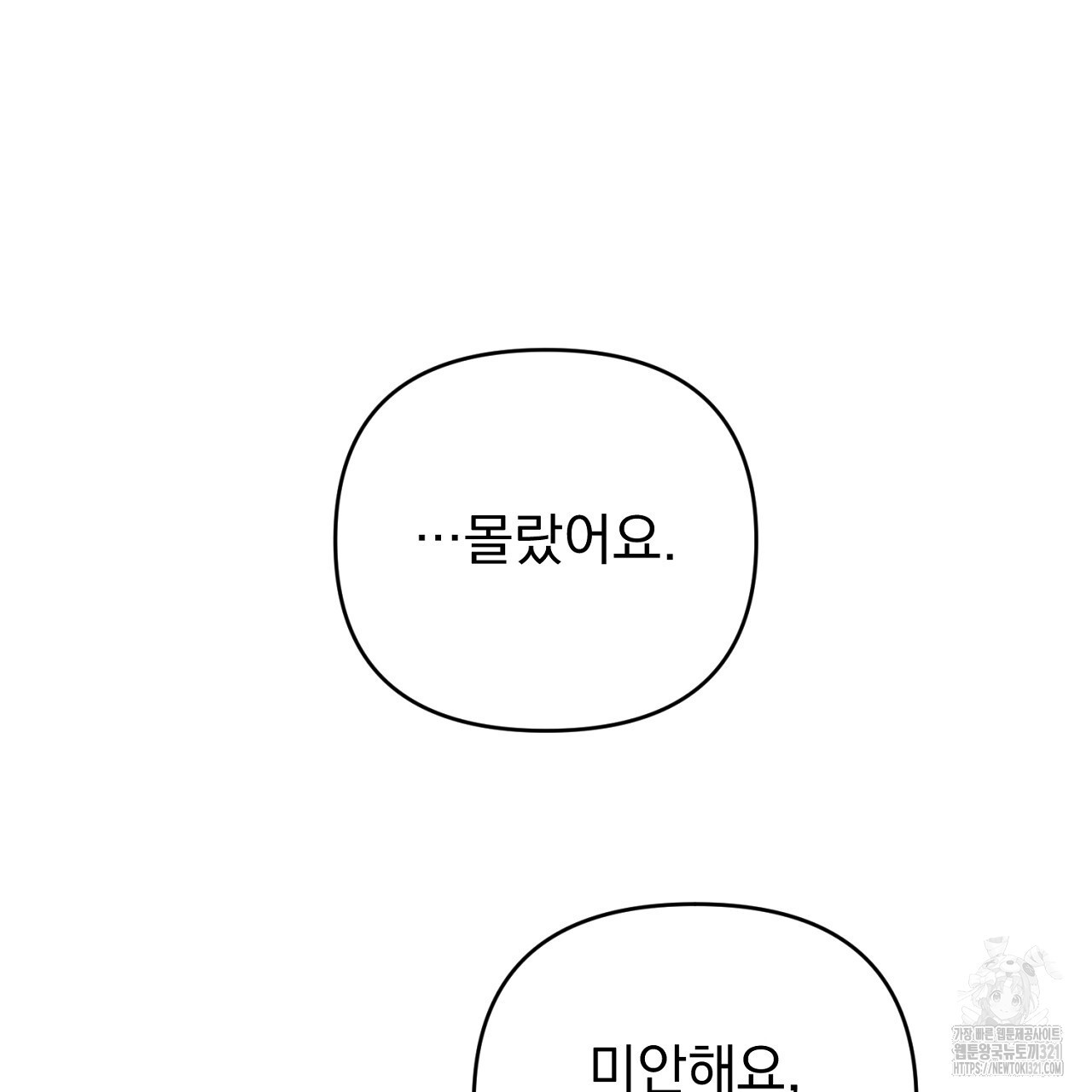 솔로 포 투 40화 49