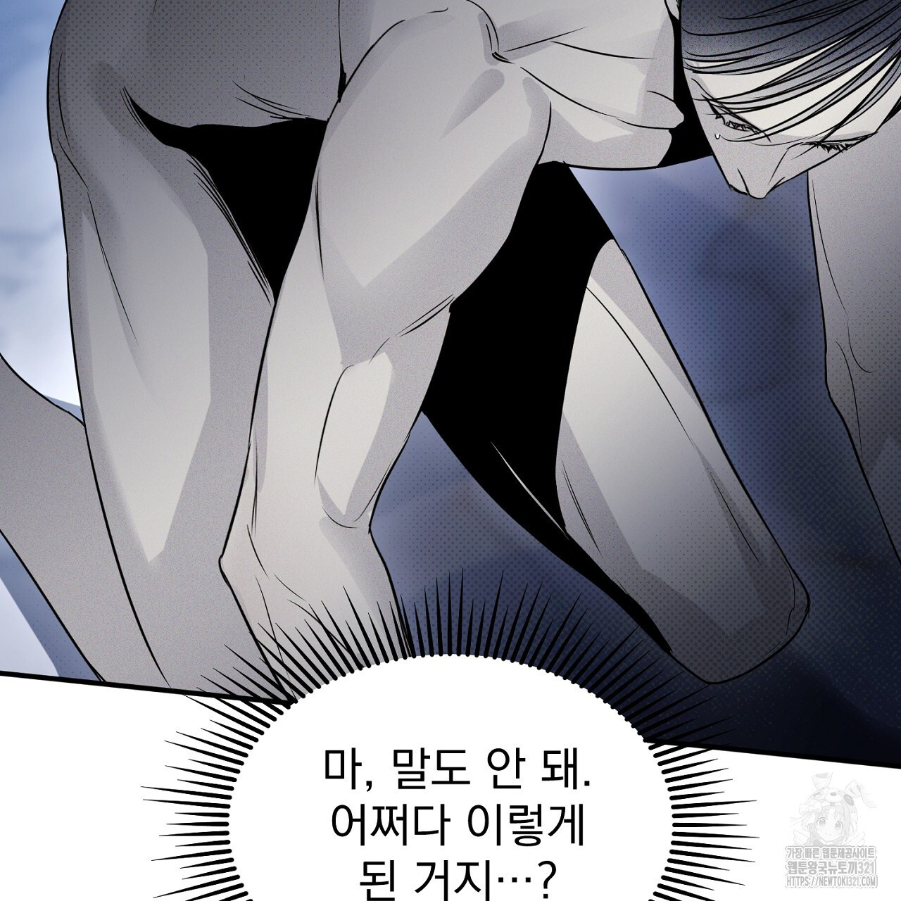 솔로 포 투 40화 83