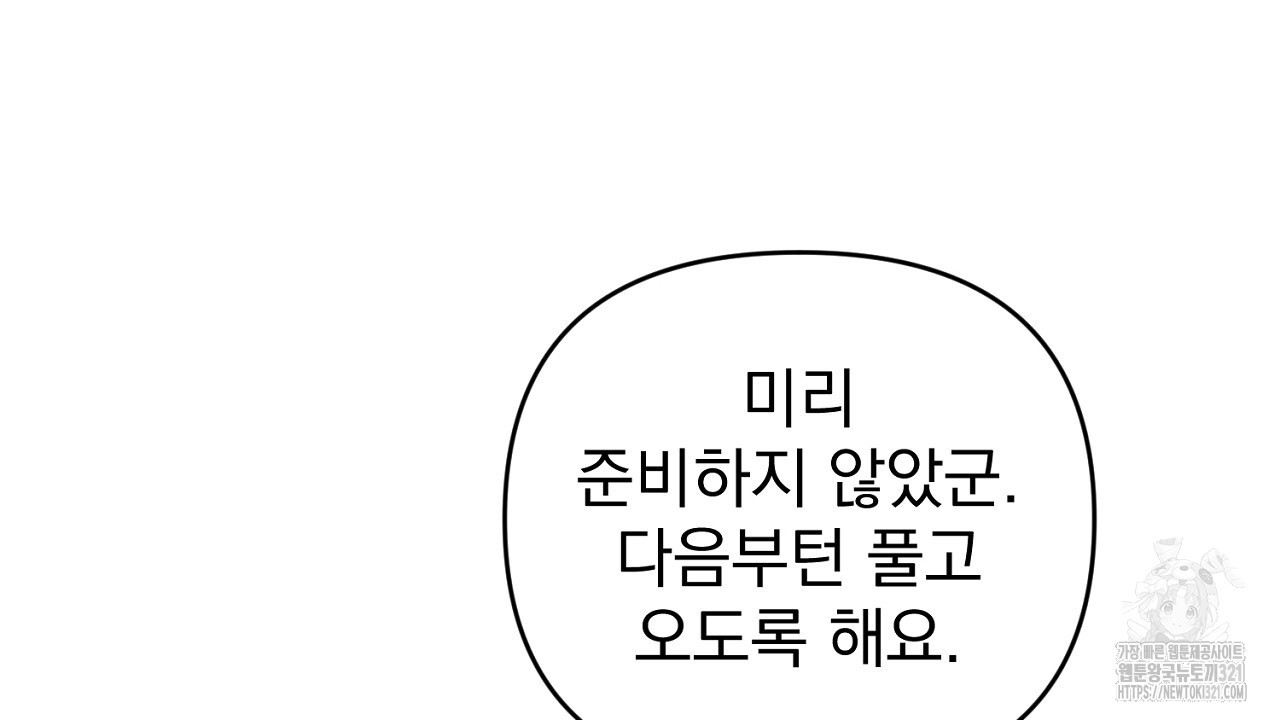 솔로 포 투 40화 88