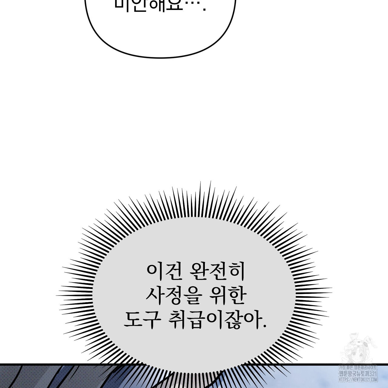 솔로 포 투 40화 91