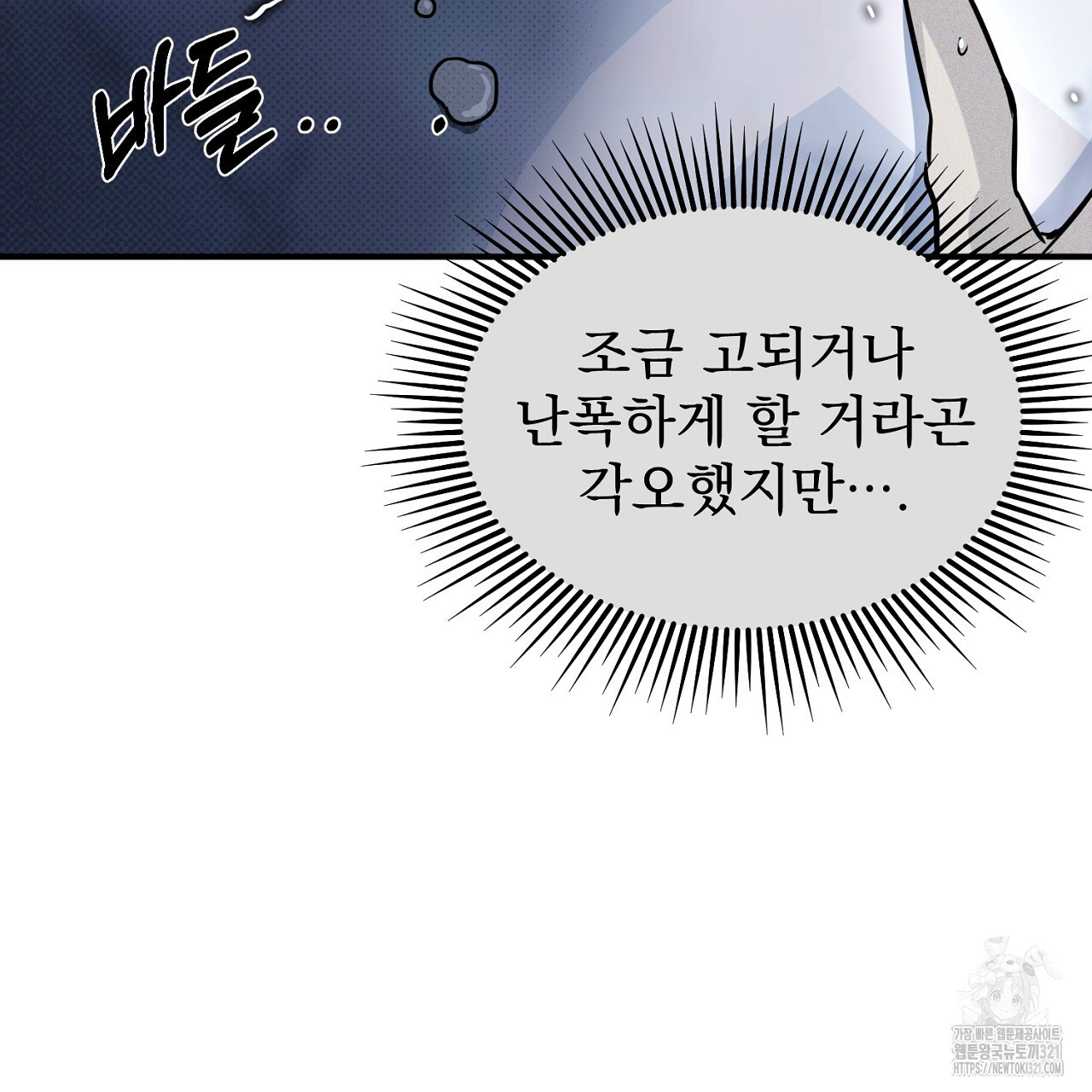솔로 포 투 40화 93