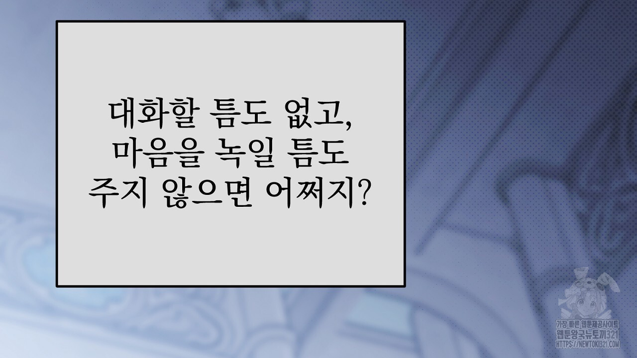 솔로 포 투 40화 98