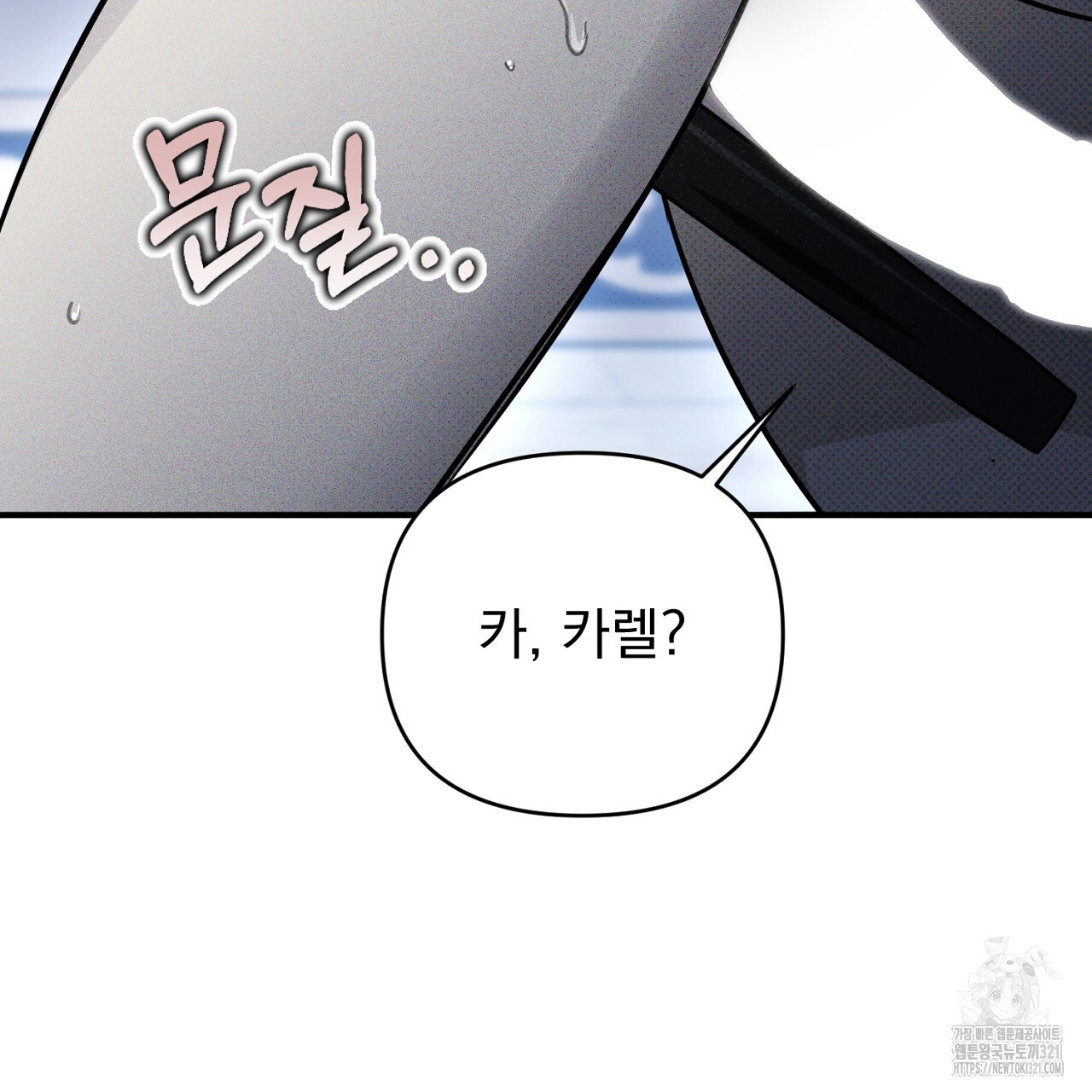 솔로 포 투 40화 103