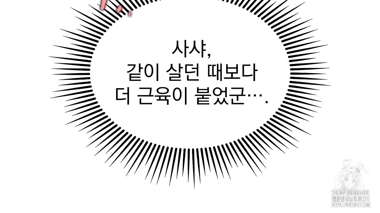 솔로 포 투 40화 130