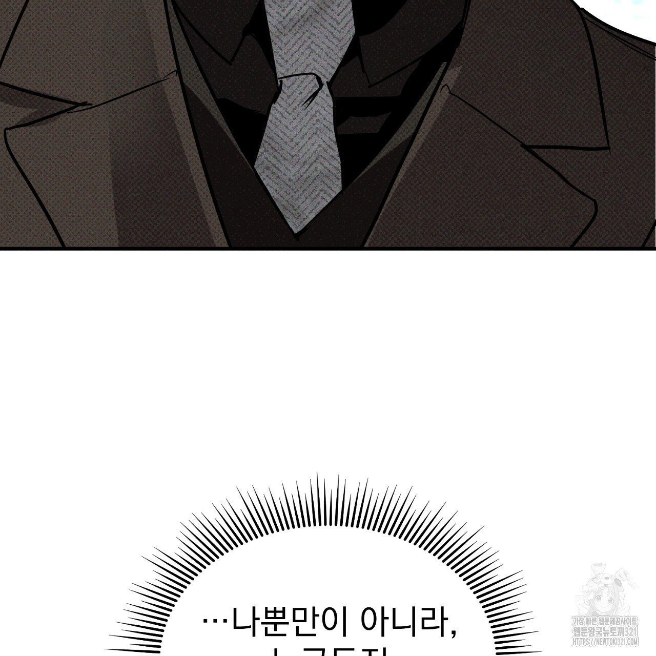 솔로 포 투 40화 133