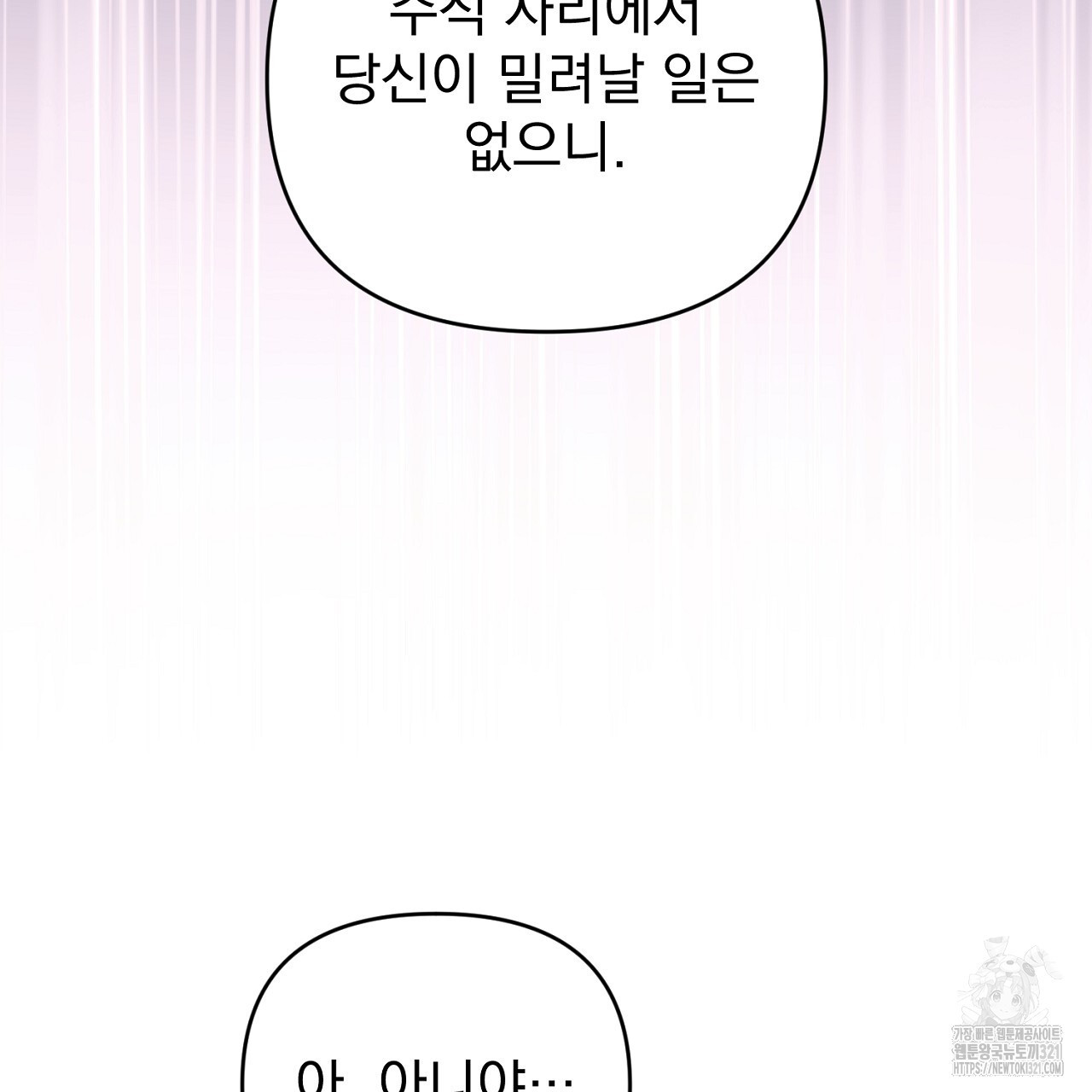 솔로 포 투 40화 197
