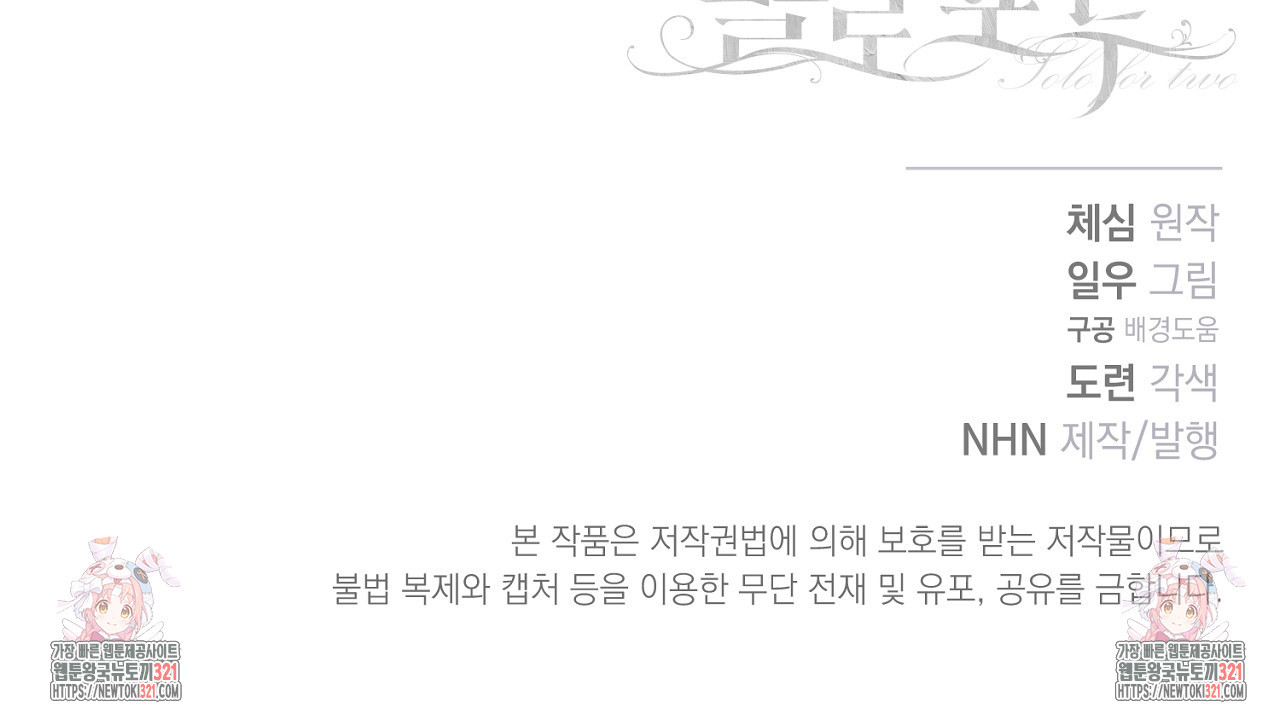 솔로 포 투 40화 231