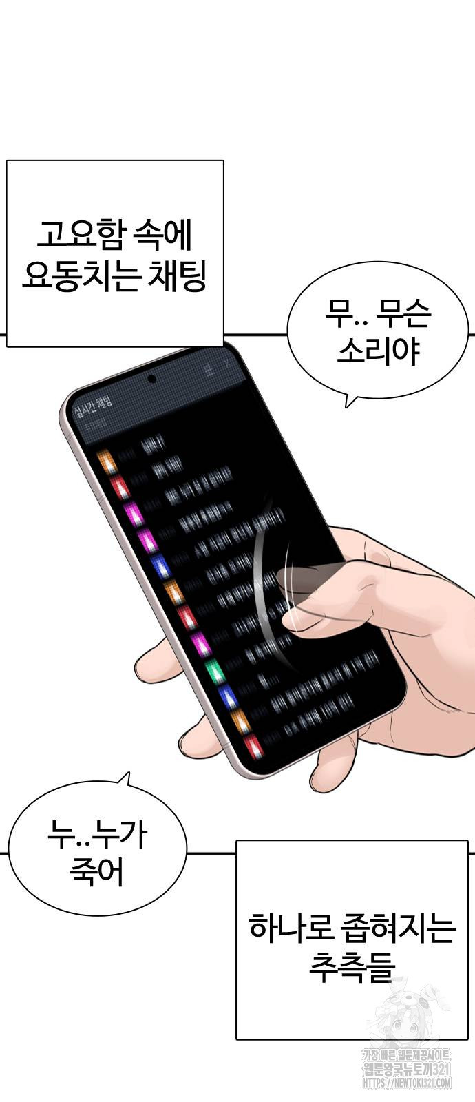 싸움독학 216화 2