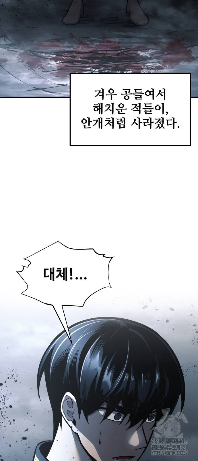 디펜스 게임의 폭군이 되었다 81화 2