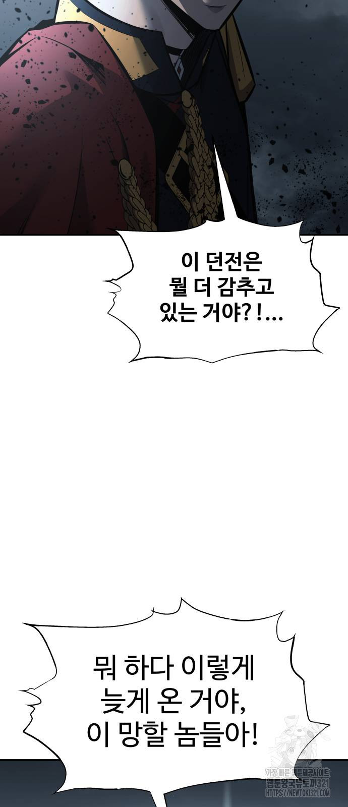 디펜스 게임의 폭군이 되었다 81화 3
