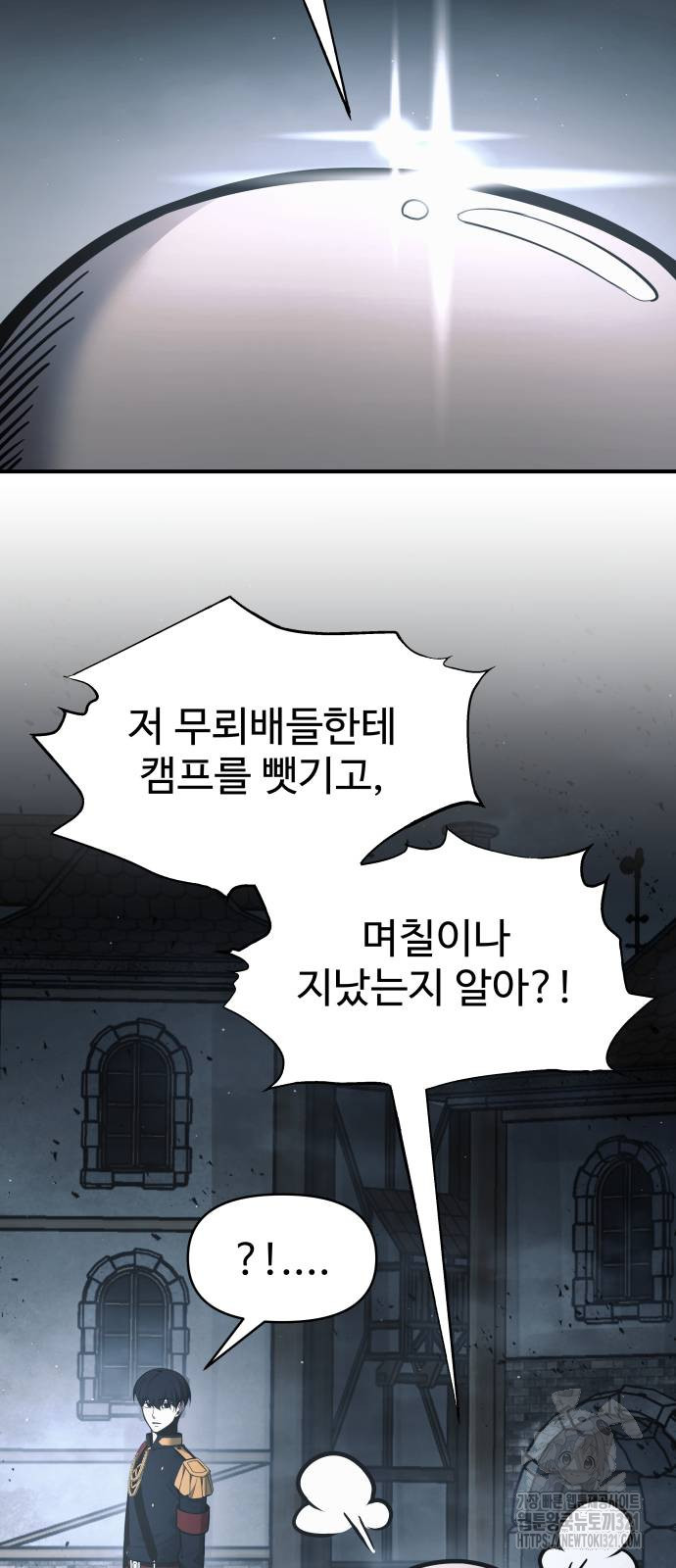 디펜스 게임의 폭군이 되었다 81화 4