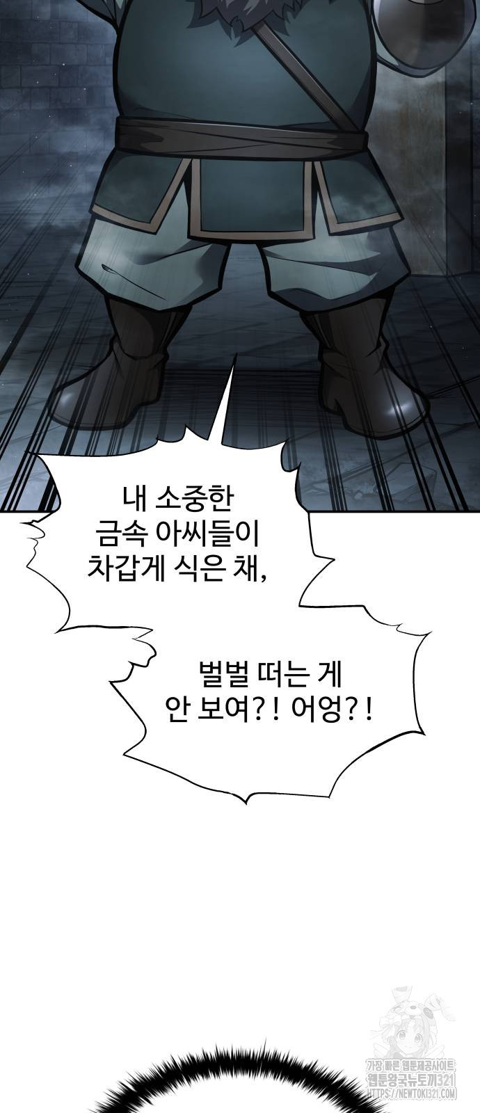 디펜스 게임의 폭군이 되었다 81화 7