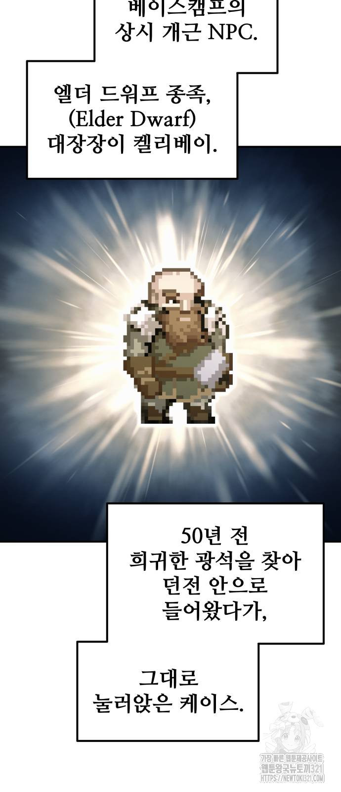 디펜스 게임의 폭군이 되었다 81화 9