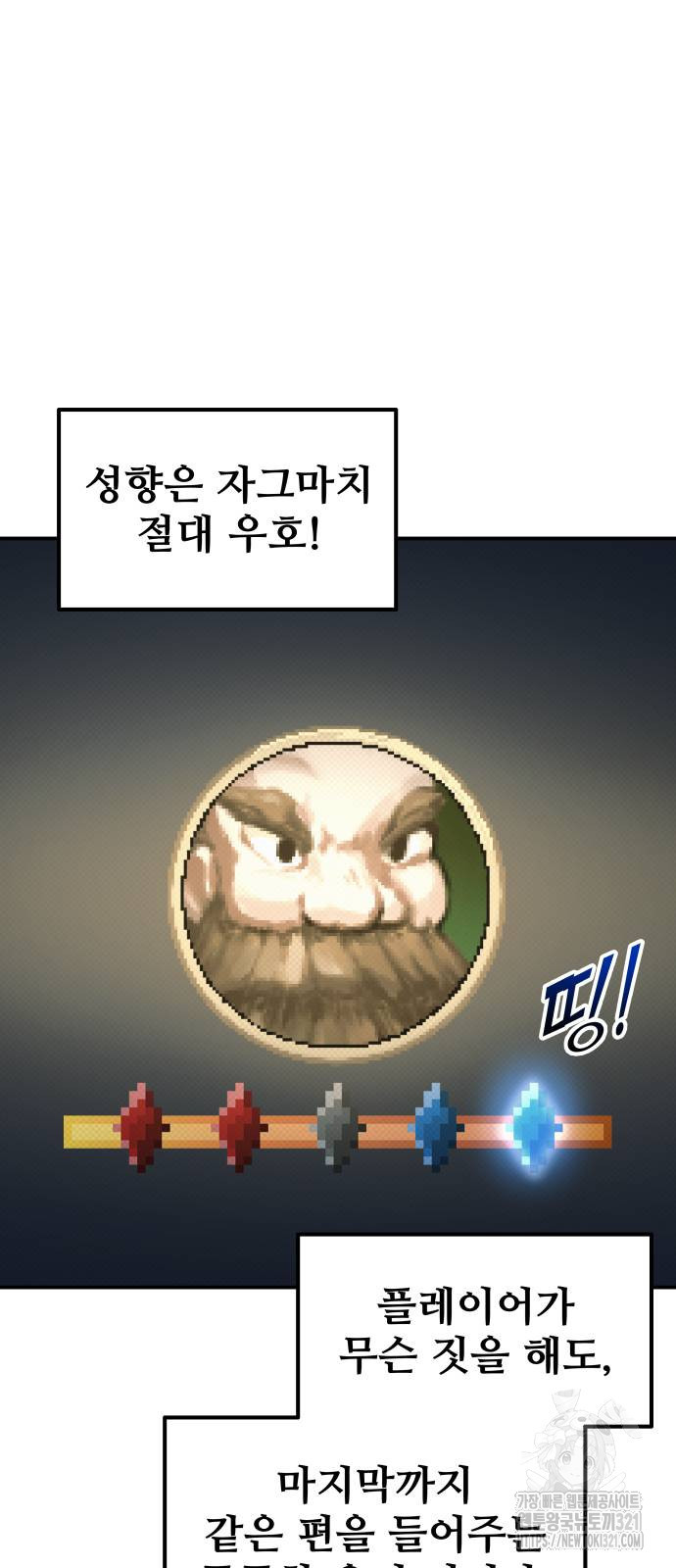 디펜스 게임의 폭군이 되었다 81화 10
