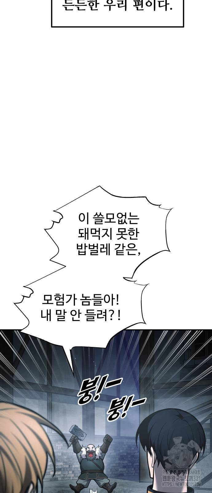 디펜스 게임의 폭군이 되었다 81화 11