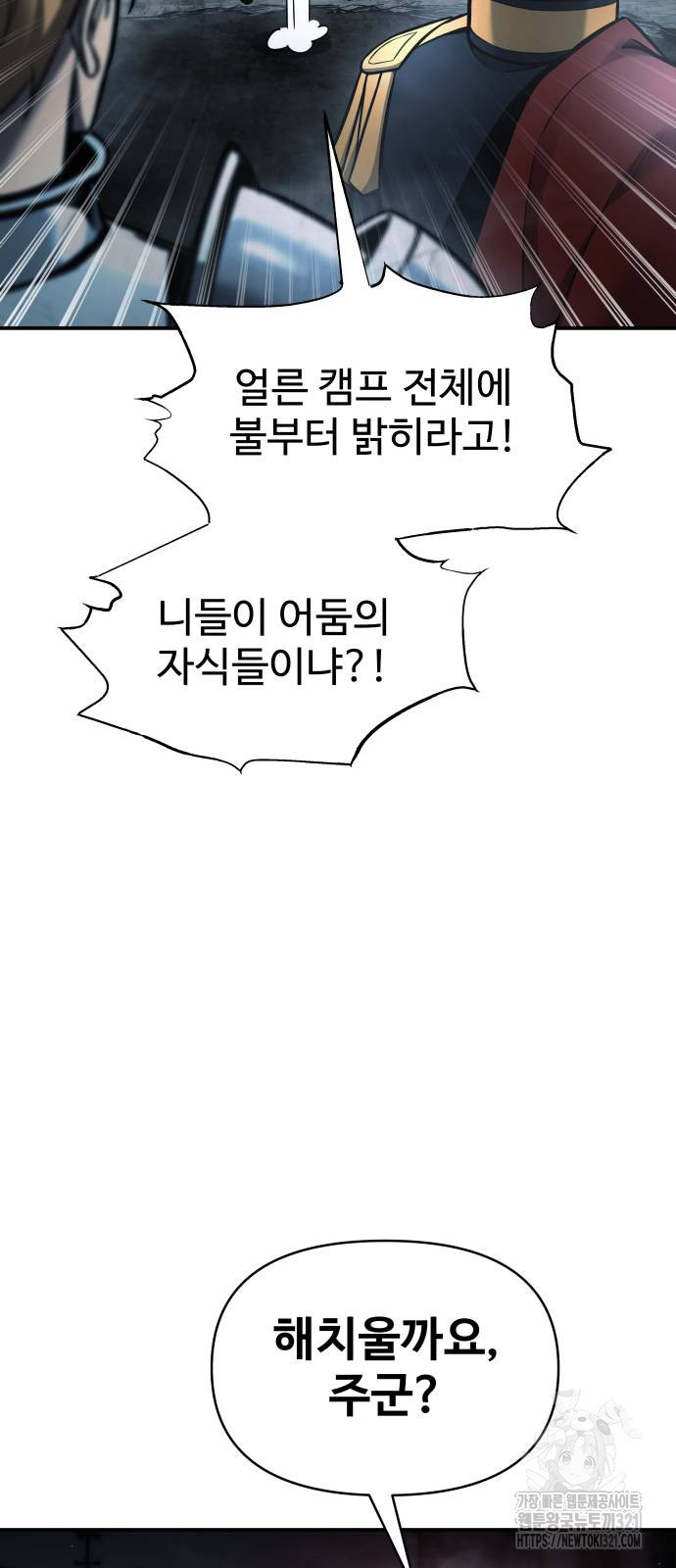 디펜스 게임의 폭군이 되었다 81화 12