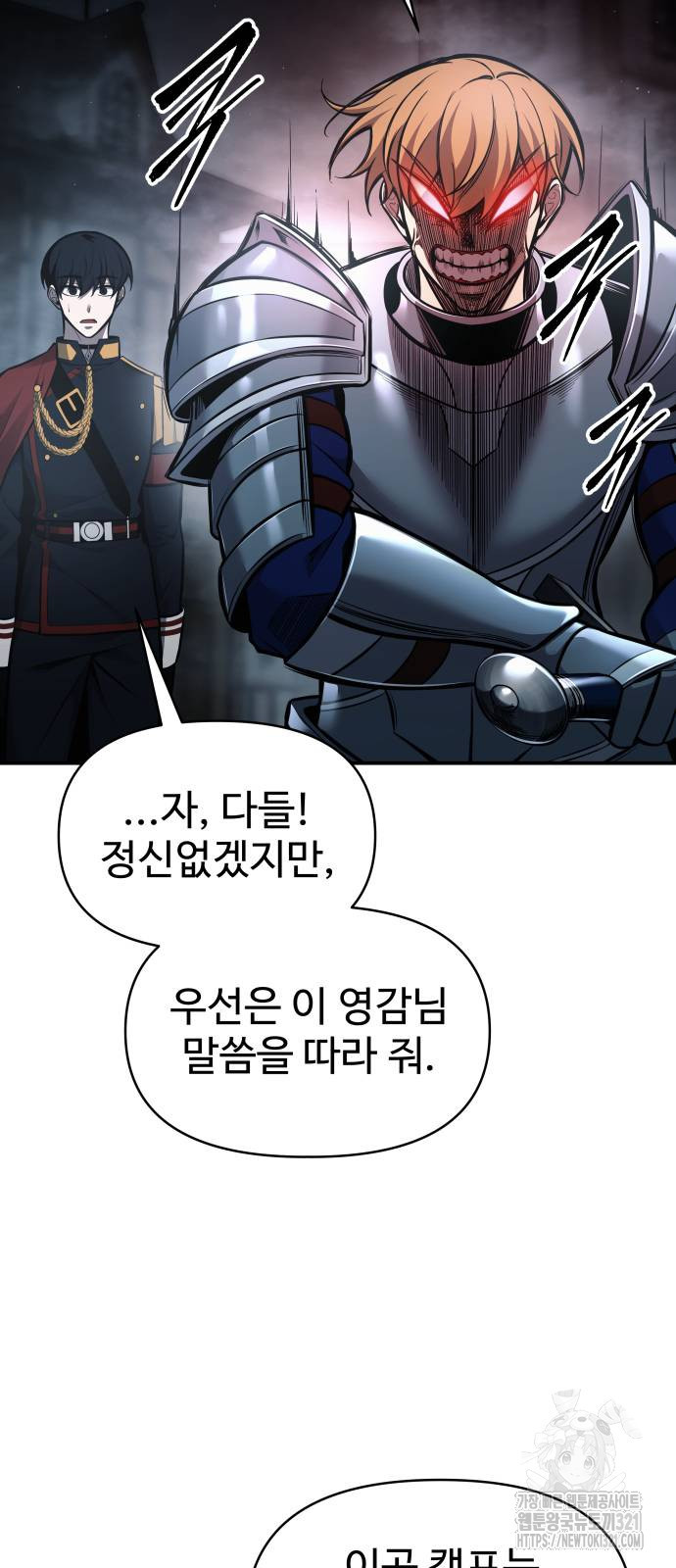 디펜스 게임의 폭군이 되었다 81화 13