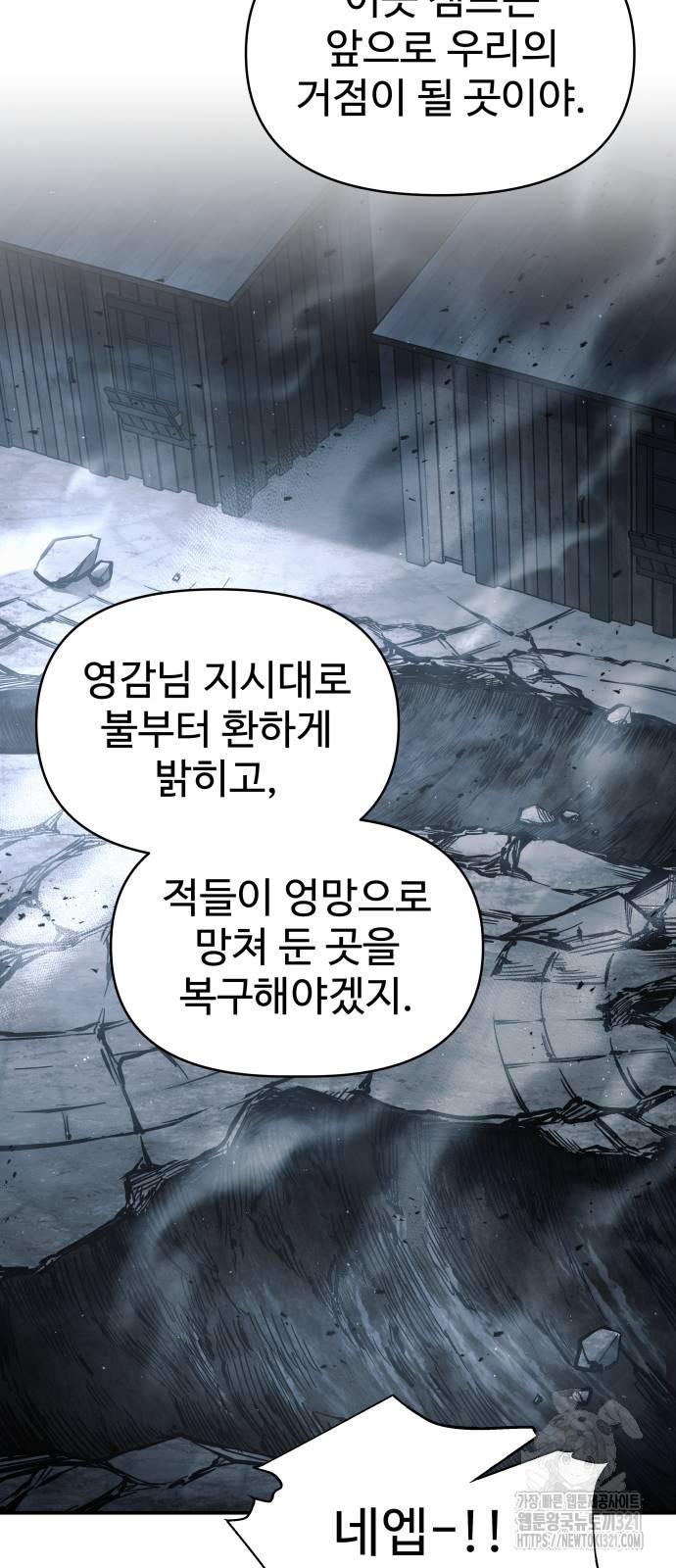 디펜스 게임의 폭군이 되었다 81화 14